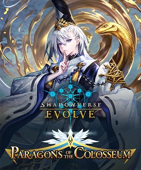 SHADOWVERSE PARAGONS OF THE COLOSSEUM BOOSTER