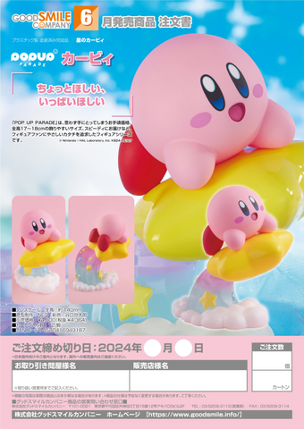 Good Smile Company POP UP PARADE Kirby