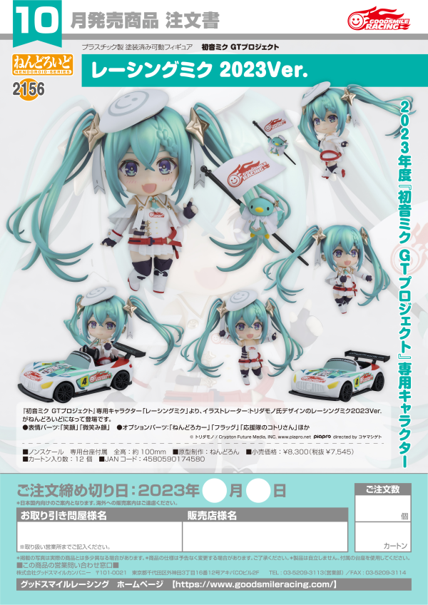 Good Smile Company Nendoroid Racing Miku: 2023 Ver.