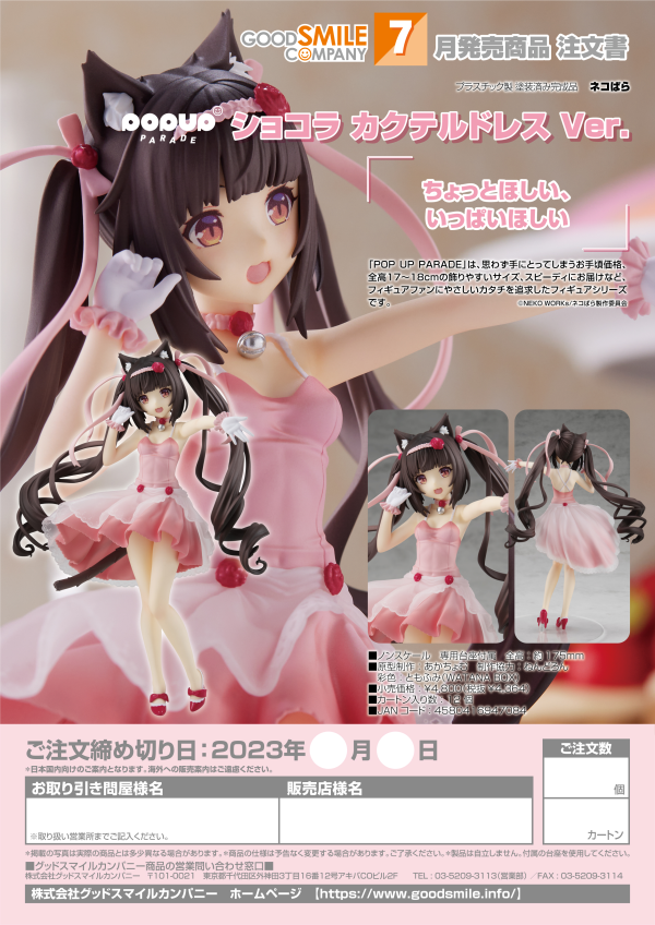 Good Smile Company POP UP PARADE Chocola: Cocktail Dress Ver.